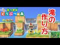 【あつ森】 滝の作り方について【ゆっくり実況】