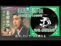 村田英雄「柔道水滸伝」カバー:関根堯夫 春日一郎 字幕テロップ付き 歌謡曲 ドラマ主題歌 テレビ
