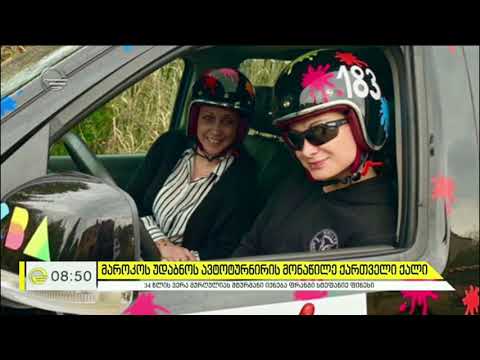 მაროკოს უდაბნოს ავტოტურნირის მონაწილე ქართველი ქალი