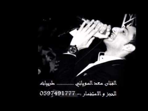 بيا يابيا الفنان سعدالسوياني 2015