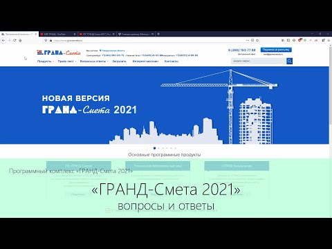 ПК "ГРАНД-Смета 2021". Вопросы и ответы