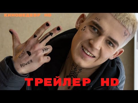 Прямой эфир  Фильм  Трейлер 2023