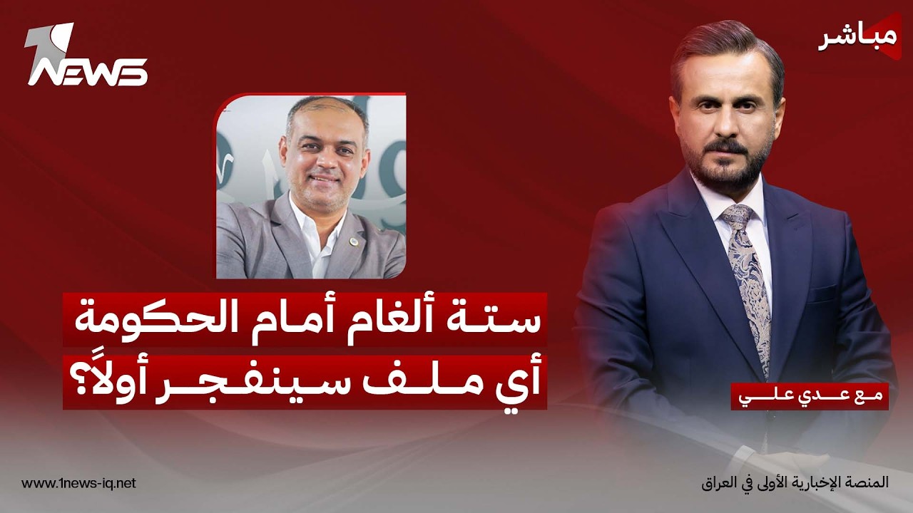 مباشر | ستة ألغام أمام الحكومة.. أي ملف سينفجر أولاً؟ | كلام معقول