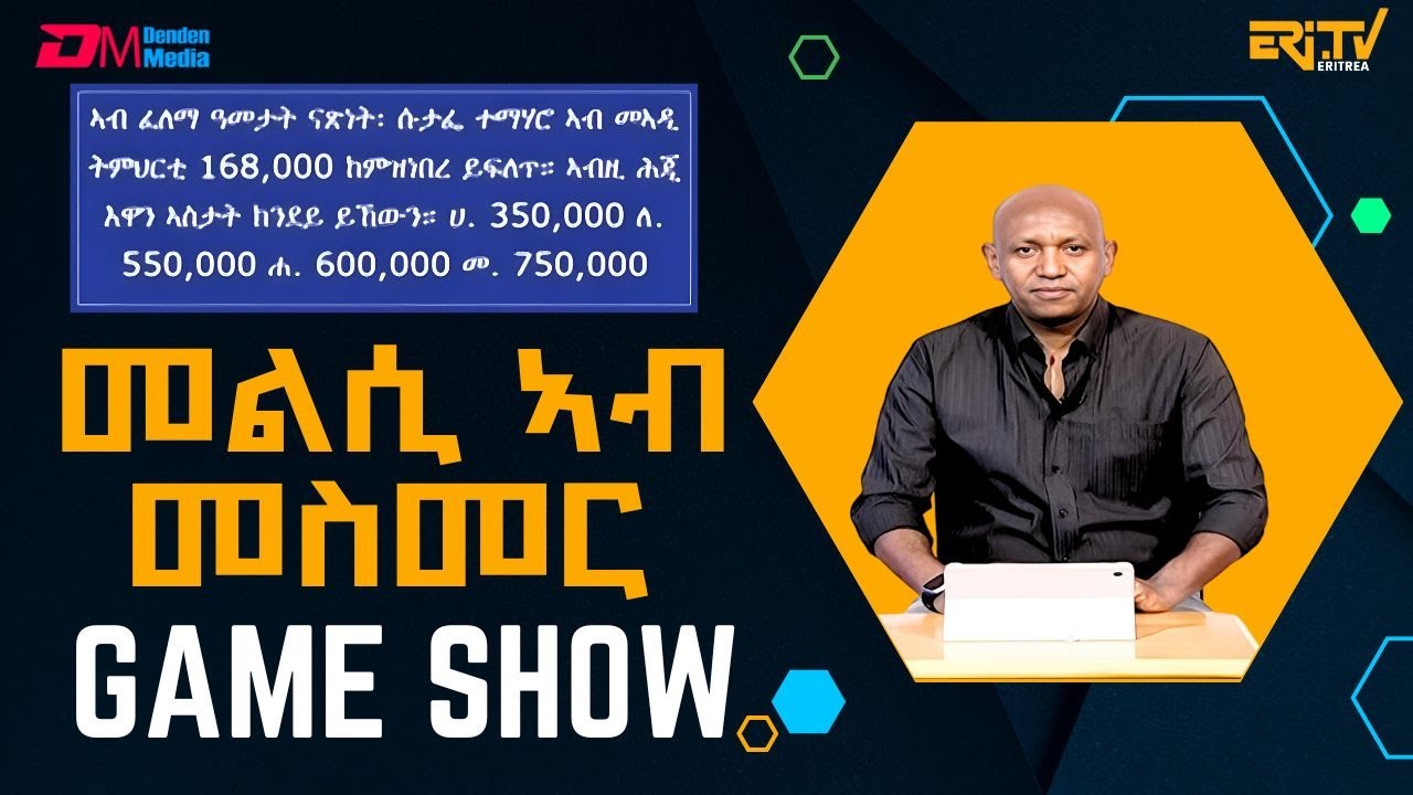 መልሲ ኣብ መስመር | melsi ab mesmer - Eri-TV Game Show, December 14, 2024 - ERi-TV