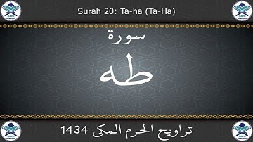 تراويح الحرم المكي 1434 - سورة طه