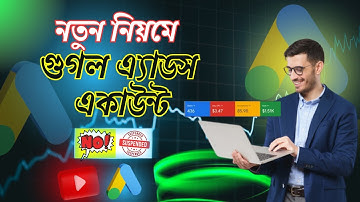 How To Create Google Ads Account 2025 । How To Create New Google Ads Account Bangla
