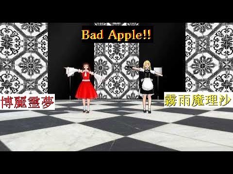 【東方MMD】霊夢と魔理沙でBad Apple!!