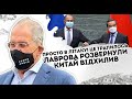 Просто в Літаку! Це трапилось: Лаврова розвернули. Китай відхилив