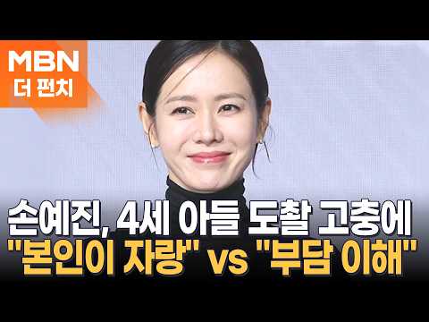 "Please delete photos of my son": Son Ye-jin's request sparks debate among netizens… Why? [The Pu...