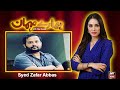 Hamare Mehman | Fiza Shoaib | ARYNews | 2 January 2022