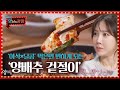 이지아, 아삭×달콤 양배추 겉절이 맛에 감동♥ㅣ맛남의 광장(A Palatial Residence)ㅣSBS ENTER.