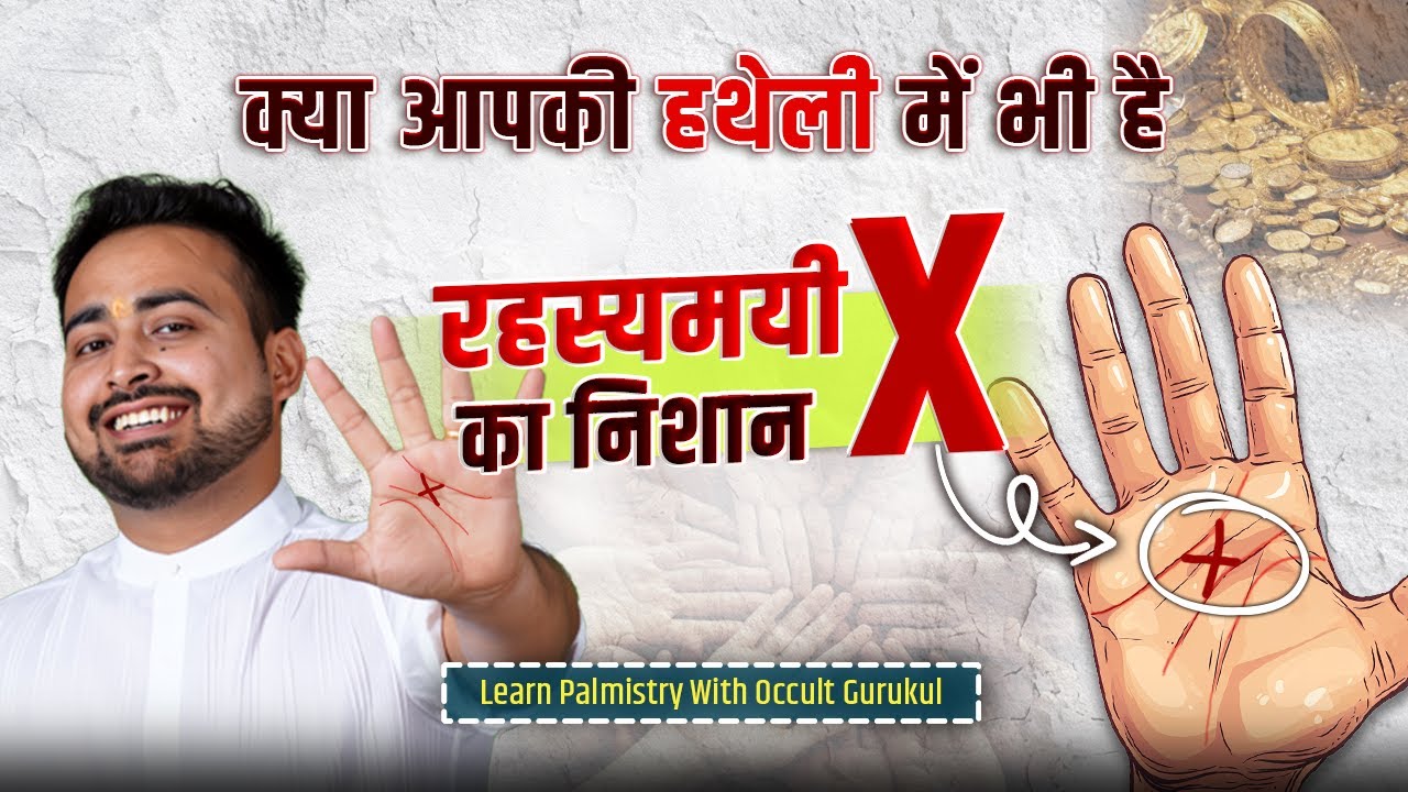 क्यों खास है हाथ में 