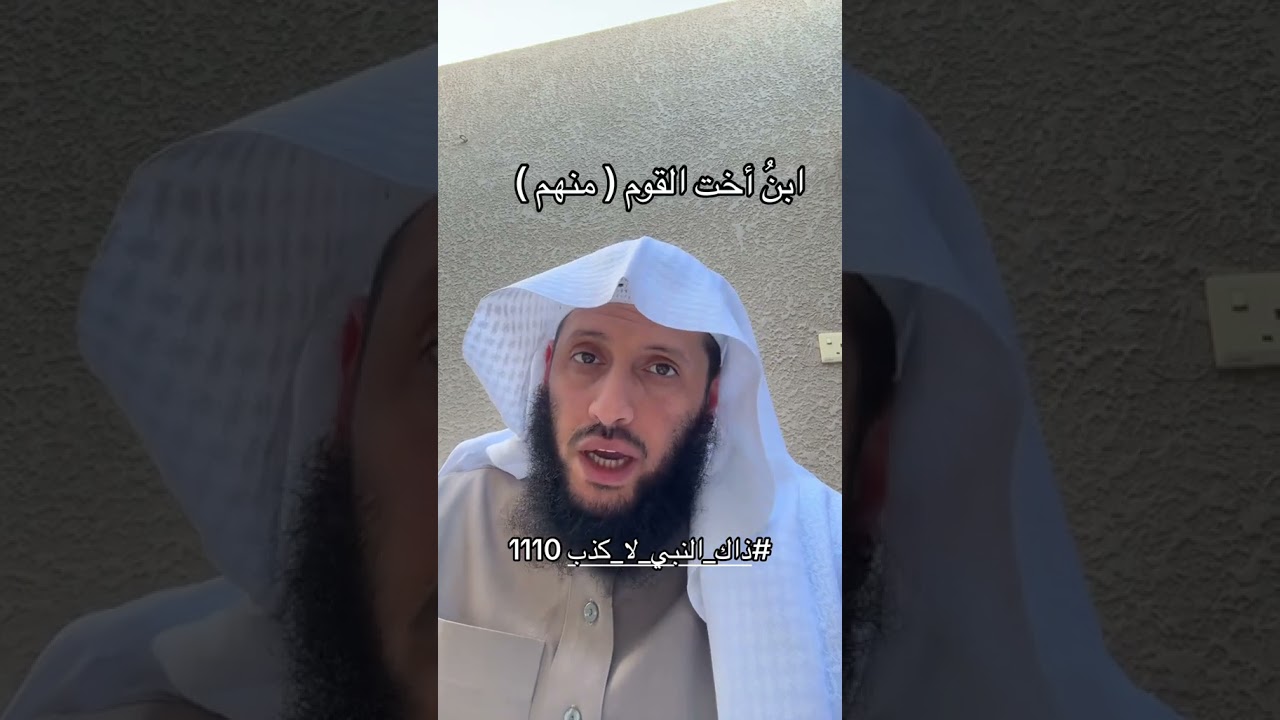 ابن اخت القوم