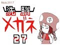 洗脳メガネ21~30