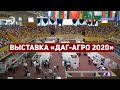 В Дагестане проходит Межрегиональная выставка «Даг-Агро 2020»
