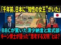 【海外の反応】BBCが驚嘆！「千年前、日本に“知性の女王”がいた」清少納言と紫式部が生んだ“思考する文明”