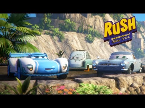 Rush: Приключение с Disney • Pixar Часть 1 - Тачки