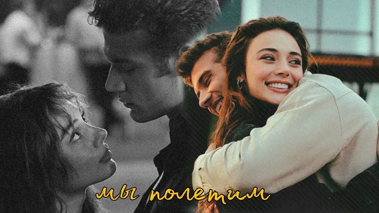 мы полетим / kanat × ekim