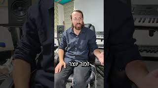 ההבדל בין זמר לזמר-יוצר