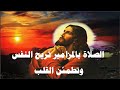 الصلاة بالمزامير تريح النفس وتطمئن القلب مزامير 