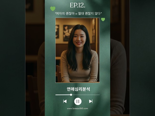 [연애심리분석] 여자의 괜찮아 = 절대 괜찮지 않다