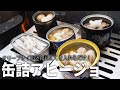 【キャンプ飯】缶詰で簡単アヒージョが想像以上に美味すぎた!