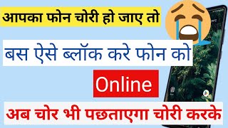 How to Block Lost Mobile Phone । Mobile block kaise kare | CEIR Stolen ।  Mobile Tracking Portal screenshot 2
