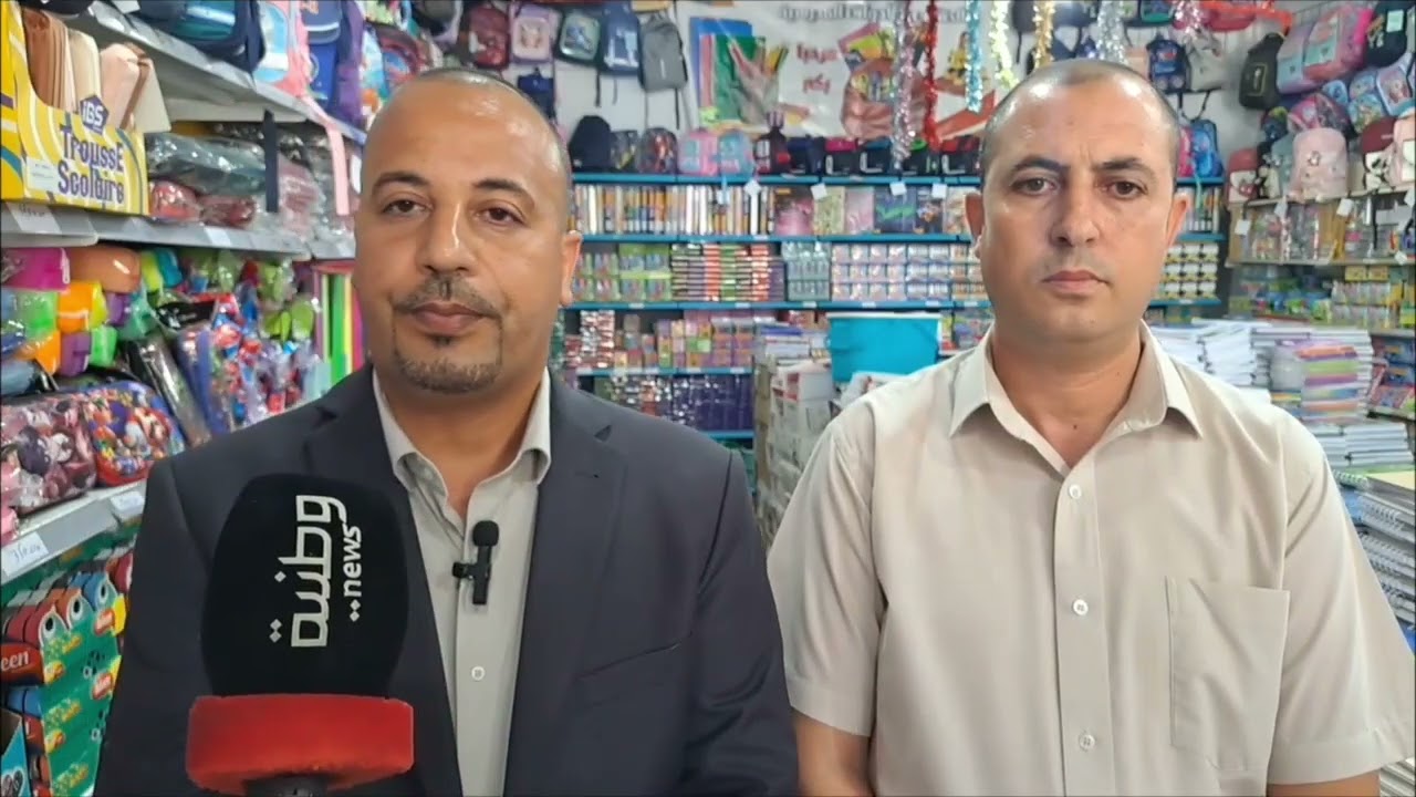 🔴ميلة |والي الولاية رفقة مدير التجارة يشرف على افتتاح اسواق جوارية لبيع الادوات والمستلزمات المدرسية