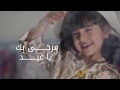 في رحاب العيد كلمات الشاعر حامس شرف الفقيه آداء المنشد خالد الضبيبي في رحاب العيد كلمات الشاعر حامس شرف الفقيه آداء المنشد خالد الضبيبي