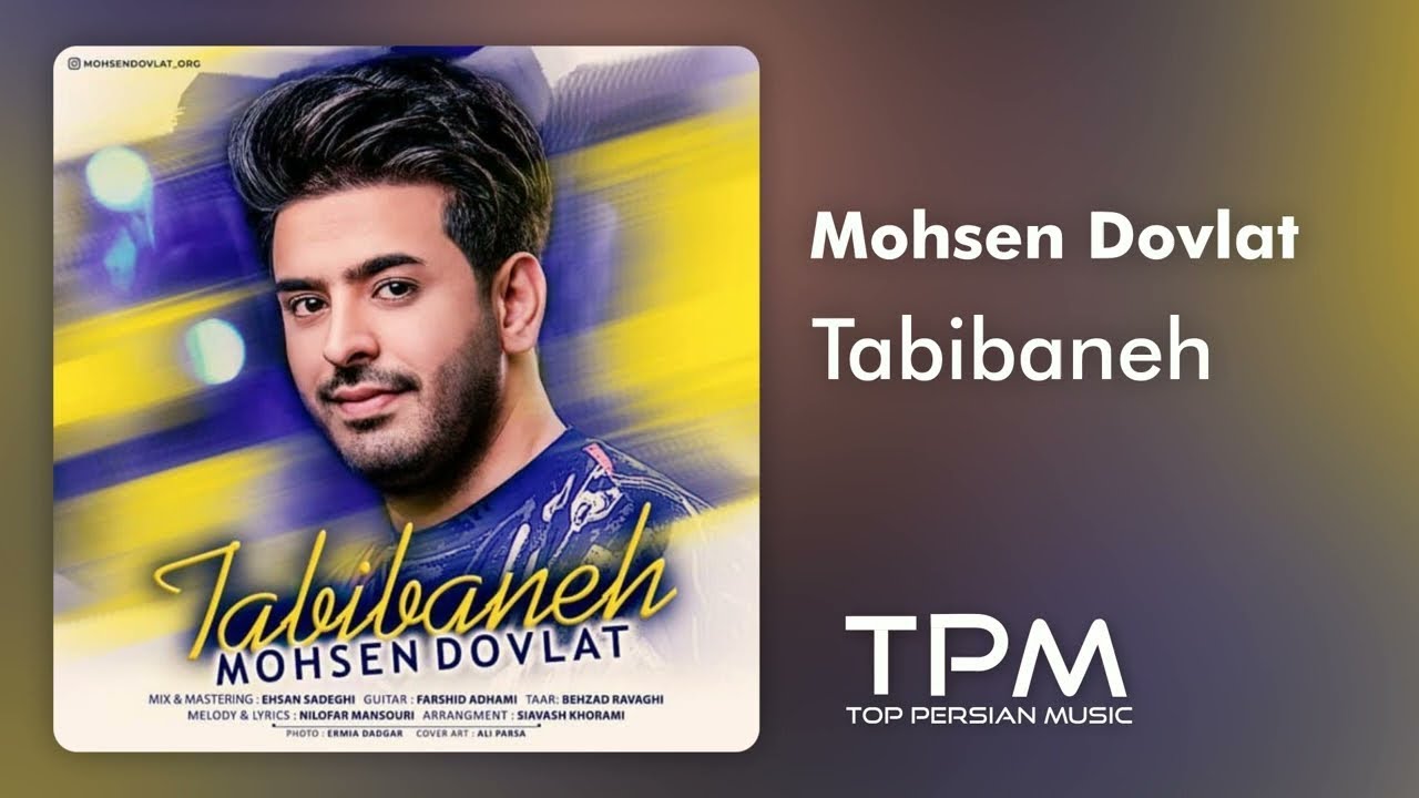 Watch محسن دولت طبیبانه - Mohsen Dovlat Tabibaneh on YouTube Watch محسن دولت طبیبانه - Mohsen Dovlat Tabibaneh on YouTube