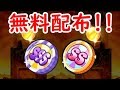 SSSエラベールコインを無料配布！？超SSエラベールコインとどっちが先にくるか！妖怪ウォッチぷにぷに　シソッパ