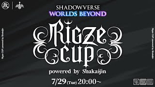 【シャドバWB】Rigze Cup! 準決勝・決勝配信