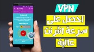 افضل واسرع برنامج VPN لفتح المواقع وتطبيقات محجوبه وانشاء حسابات انستقرام  بدون حدود