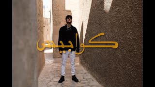 Youssef Elabiad - Kawabees | Music video 2023 | يوسف الابيض - كوابيس