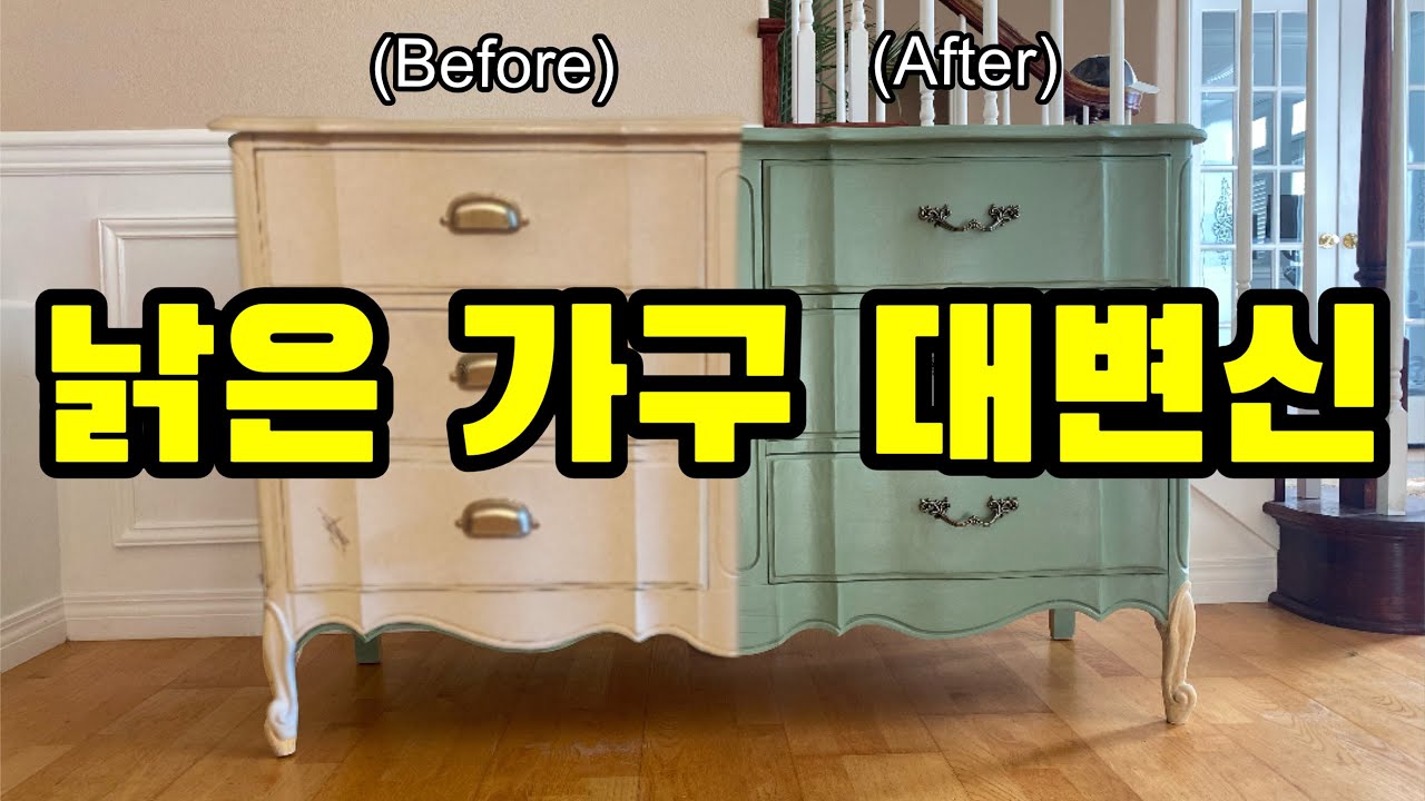 DIY 낡은 가구 줍줍해서 50만원 벌기! | 가구 리폼 | 돈 버는 취미 생활 💰💰