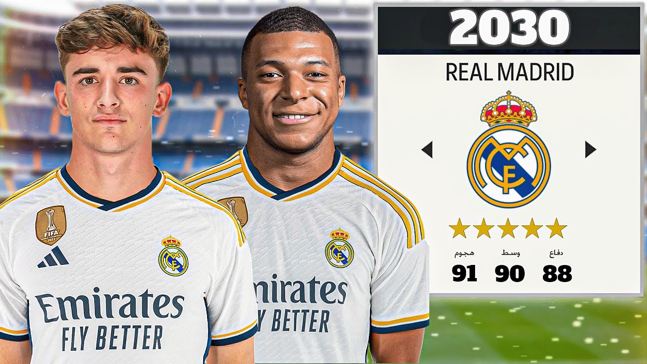 اعاده بناء ريال مدريد لكن في سنه 2030 🔥!! #3