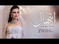 زفه باسم ابتهال فقط 2026 ابتهال فيك الجمال محمد عبده زفة عروس باسم ابتهال