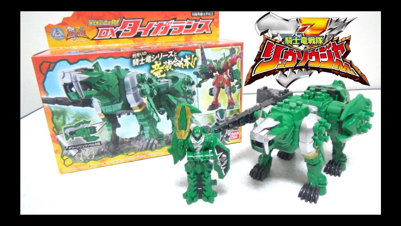 4体目の騎士竜登場！DX タイガランス レビュー 4体合体でキシリュウ