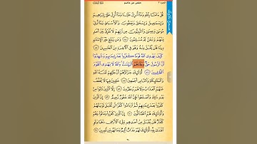 صفحة 61 صحح تلاوتك سورة ال عمران الشيخ الحصري