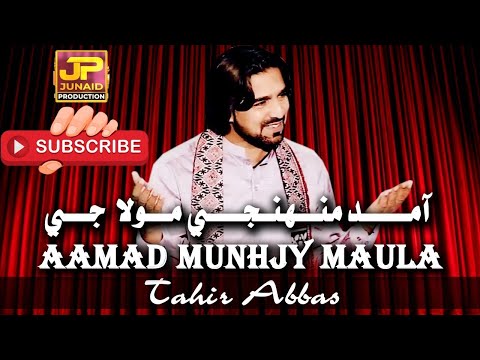 Aamad Ali Moula Ji 13 Rajab Qasida 2023 Tahir Abbass JP Production 2023 Qasida Manqabat