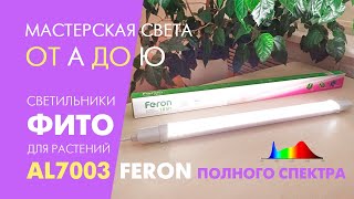 :    Feron AL7003-2   18W, 24W, 30W   , 