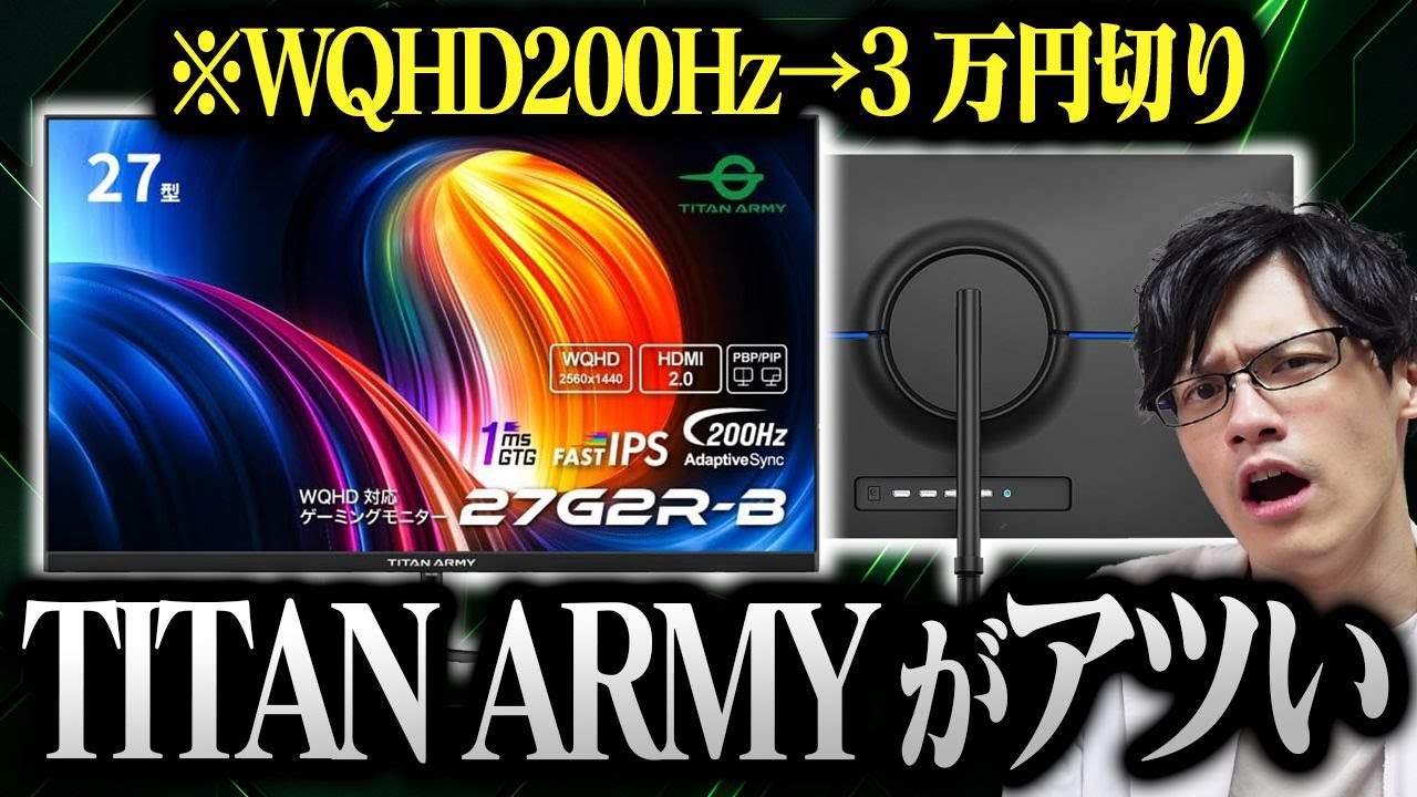 WQHD/200Hz for under 30,000 yen! I found a great gaming monitor