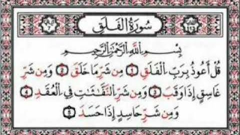 #ሱረቱል ፈለቅ سورة الفلق#