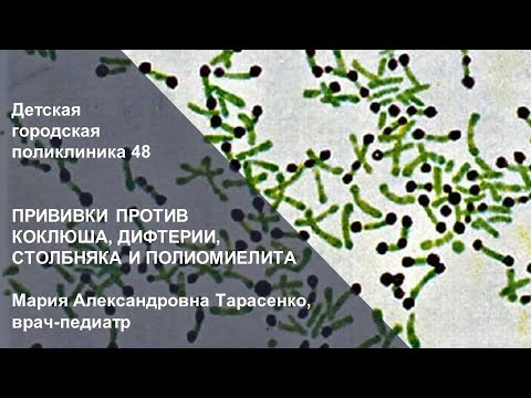 Прививки против коклюша, дифтерии, столбняка и полиомиелита