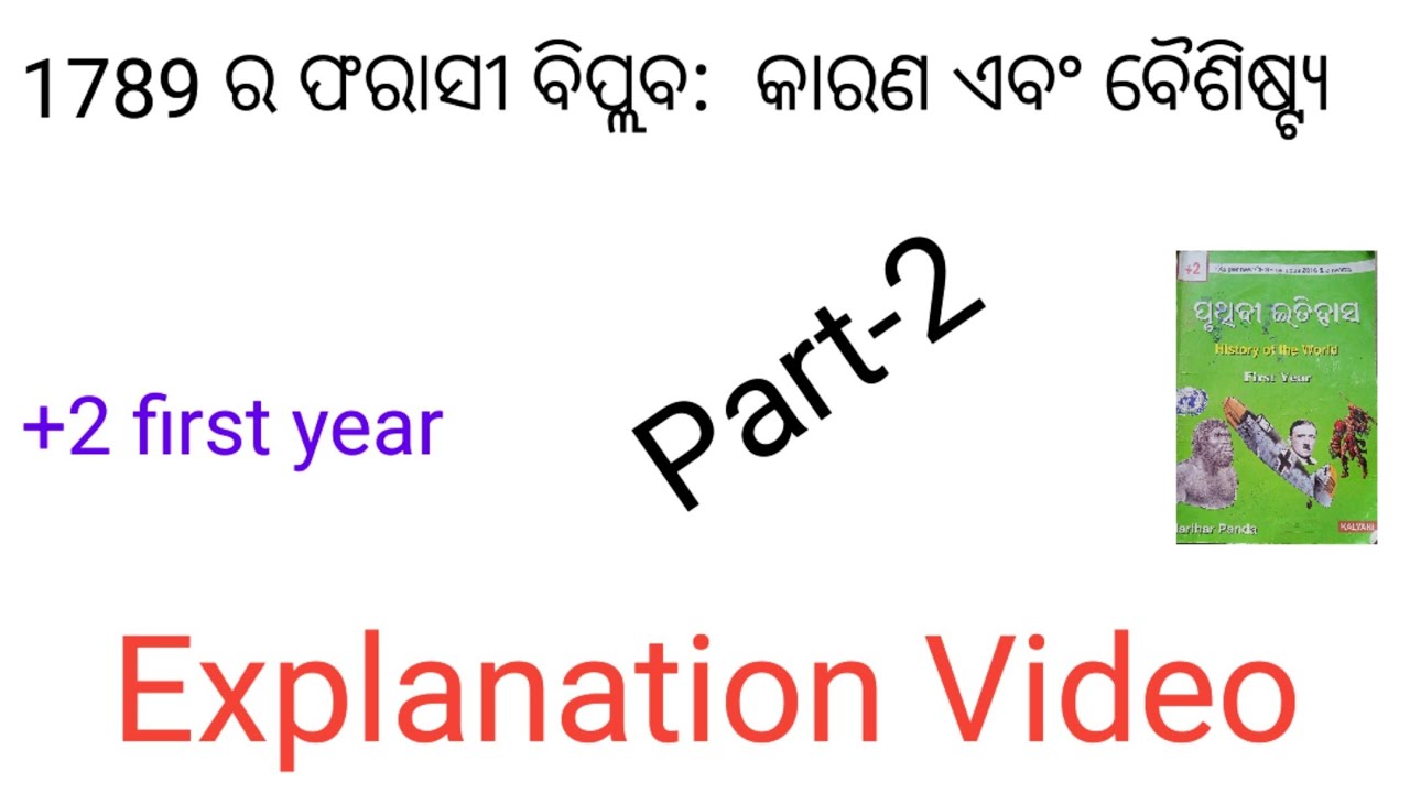 French Revolution In Odia//1789 ର ଫରାସୀ ବିପ୍ଳବ: କାରଣ ଏବଂ ବୈଶିଷ୍ଟ୍ୟ // note 📝