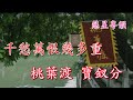風雨故人來 新曲原唱 梁振文 張佩儀 撰曲唱腔 羅文 風雨故人來 新曲原唱 梁振文 張佩儀 撰曲唱腔 羅文