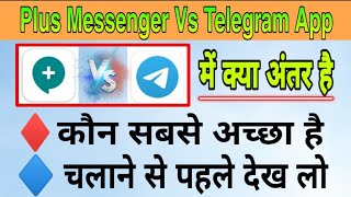 Telegram Vs Puls Messenger APP में क्या अंतर है || How to different telegram Vs plus messenger app screenshot 4