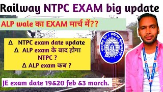 RRB ntpc exam date Big update!!  RRB jee exam date!! railway exam date !!  