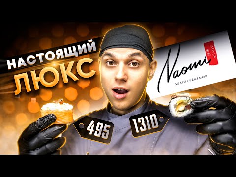 ОБЗОР ДОСТАВКИ ПРЕМИУМ РОЛЛОВ НАОМИ NAOMI