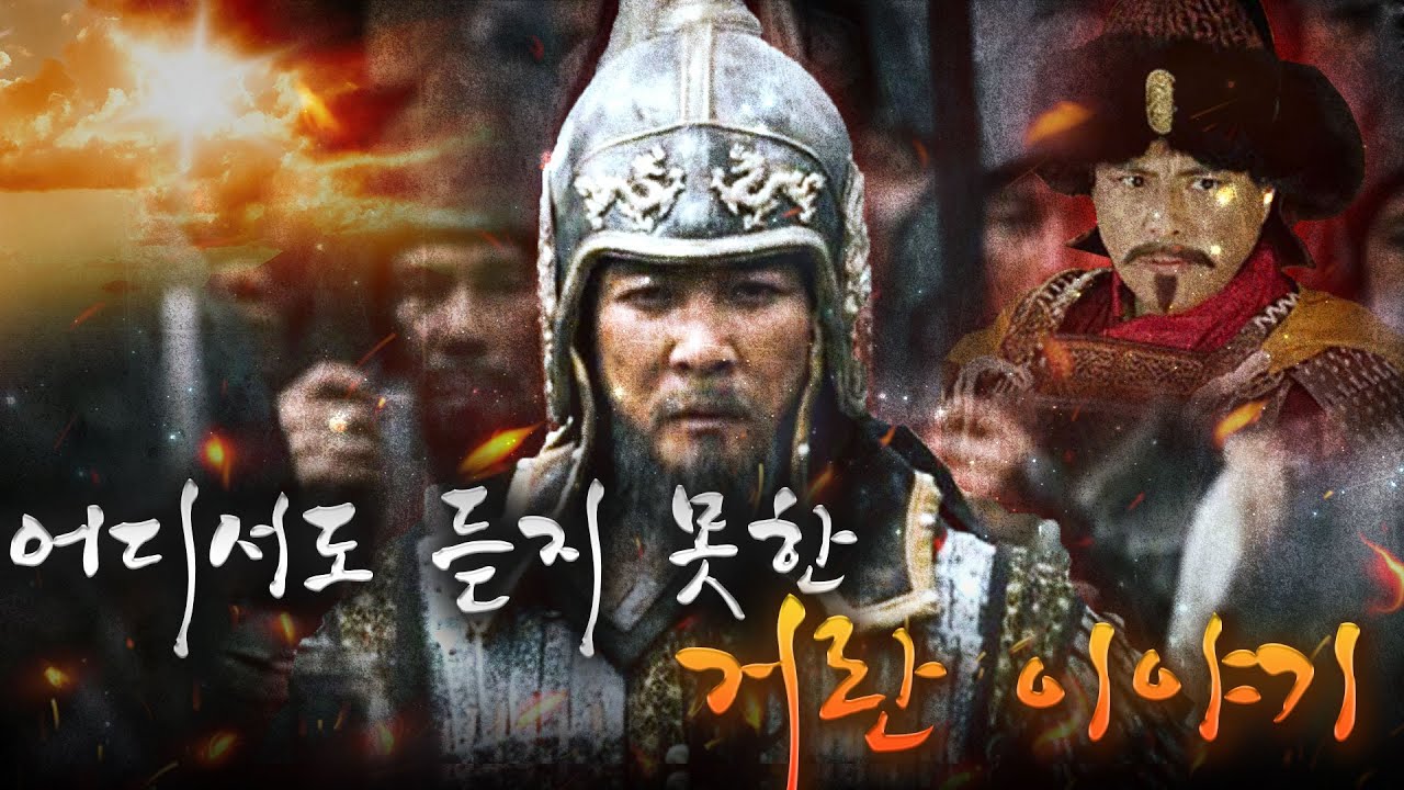 거란족이 우리와 함께 살고 있을 수 있다고? - 사라진 줄 알았던 거란족의 진실..